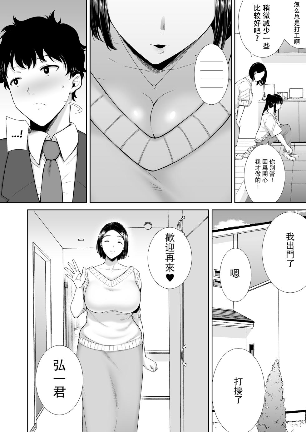 [DOLL PLAY (Kurosu Gatari)] Kanomama Syndrome (Without Glasses) [Chinese] [Uncensored] - Page 5