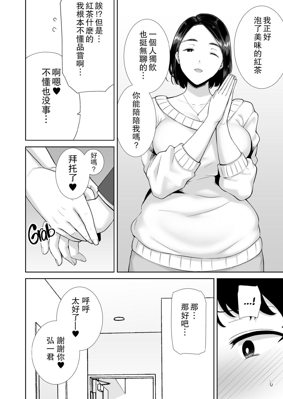 [DOLL PLAY (Kurosu Gatari)] Kanomama Syndrome (Without Glasses) [Chinese] [Uncensored] - Page 11