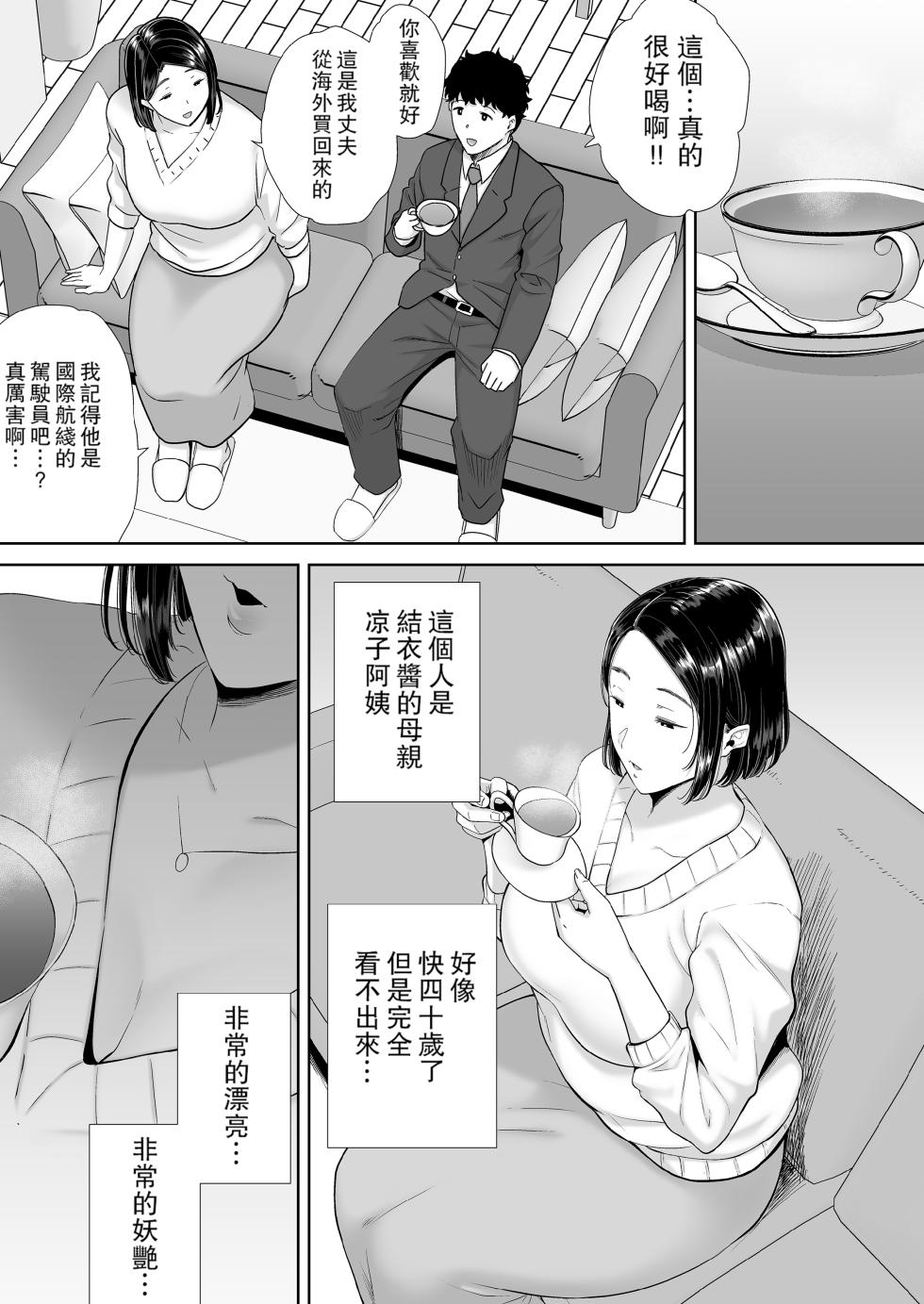 [DOLL PLAY (Kurosu Gatari)] Kanomama Syndrome (Without Glasses) [Chinese] [Uncensored] - Page 12