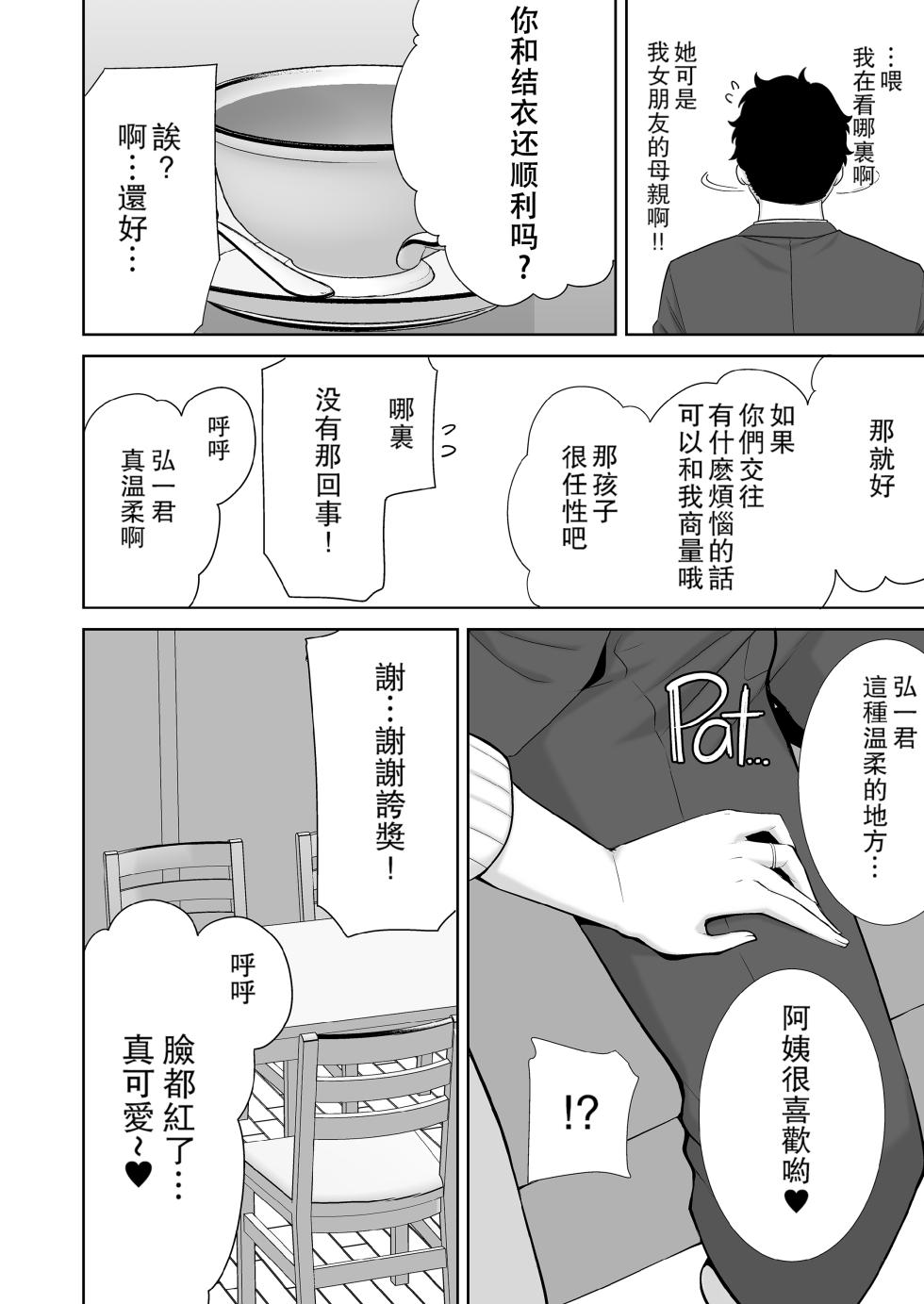 [DOLL PLAY (Kurosu Gatari)] Kanomama Syndrome (Without Glasses) [Chinese] [Uncensored] - Page 13