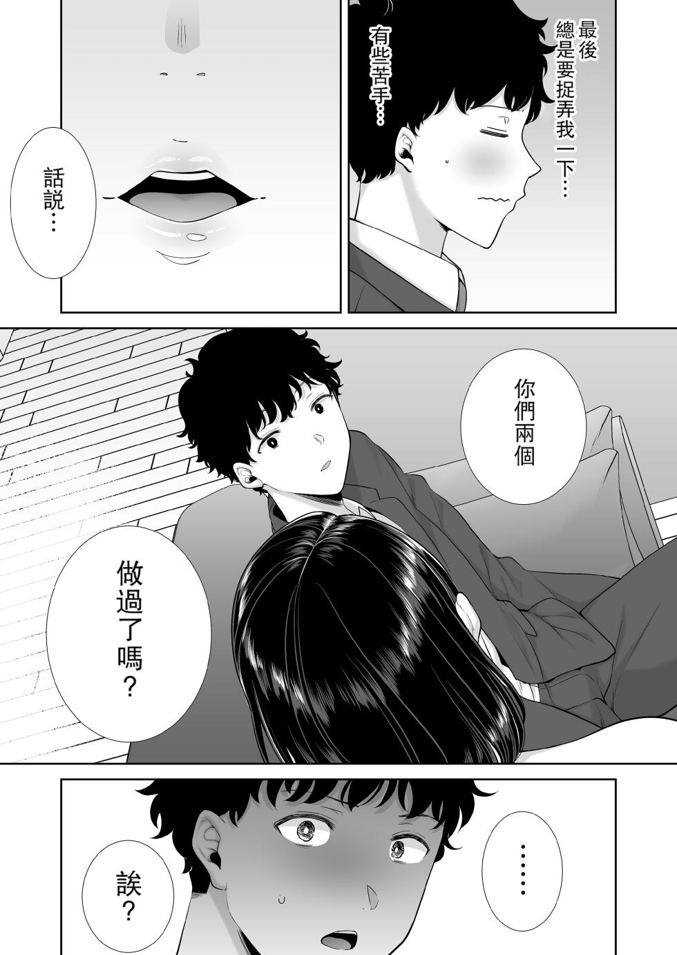 [DOLL PLAY (Kurosu Gatari)] Kanomama Syndrome (Without Glasses) [Chinese] [Uncensored] - Page 14