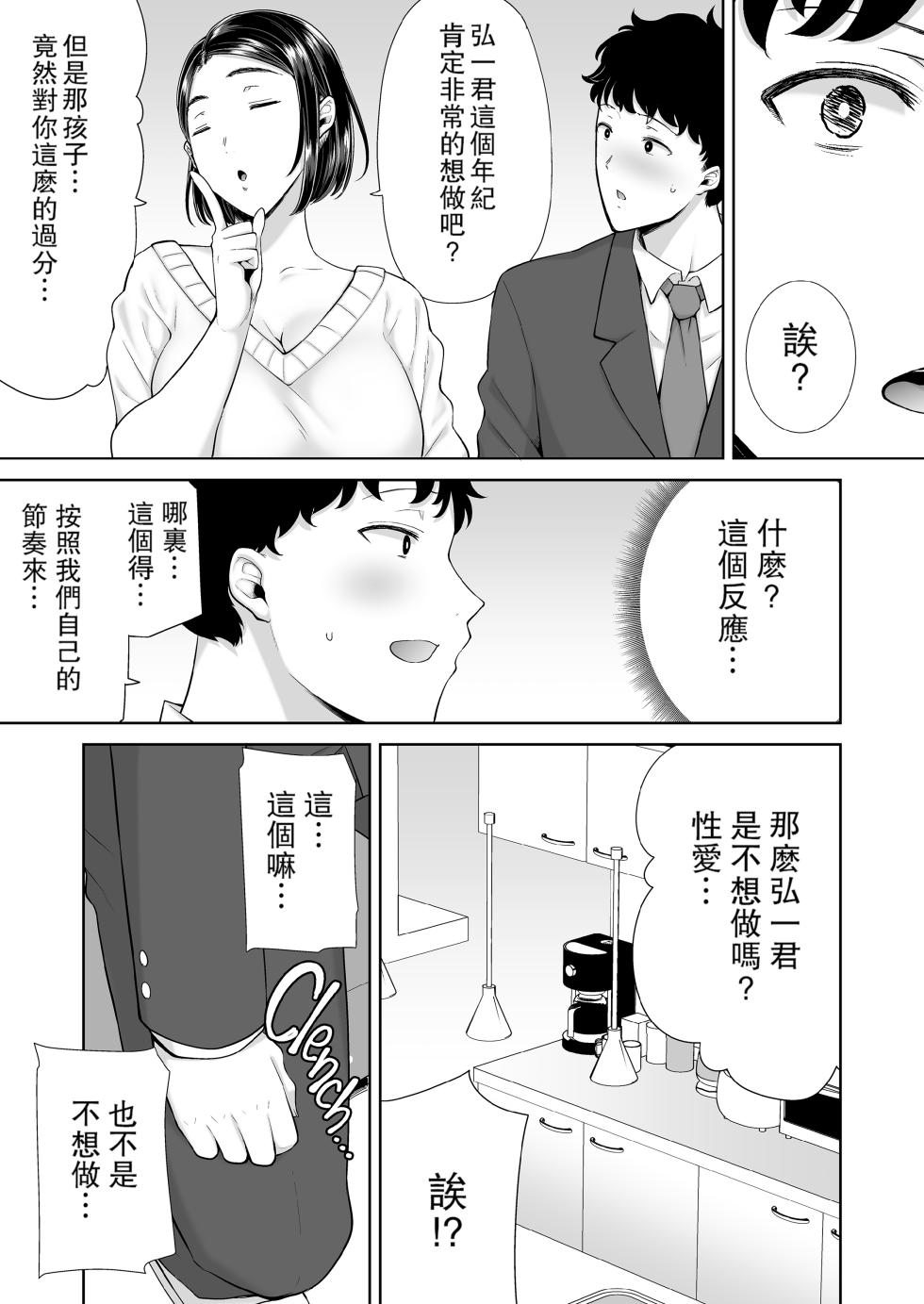 [DOLL PLAY (Kurosu Gatari)] Kanomama Syndrome (Without Glasses) [Chinese] [Uncensored] - Page 16