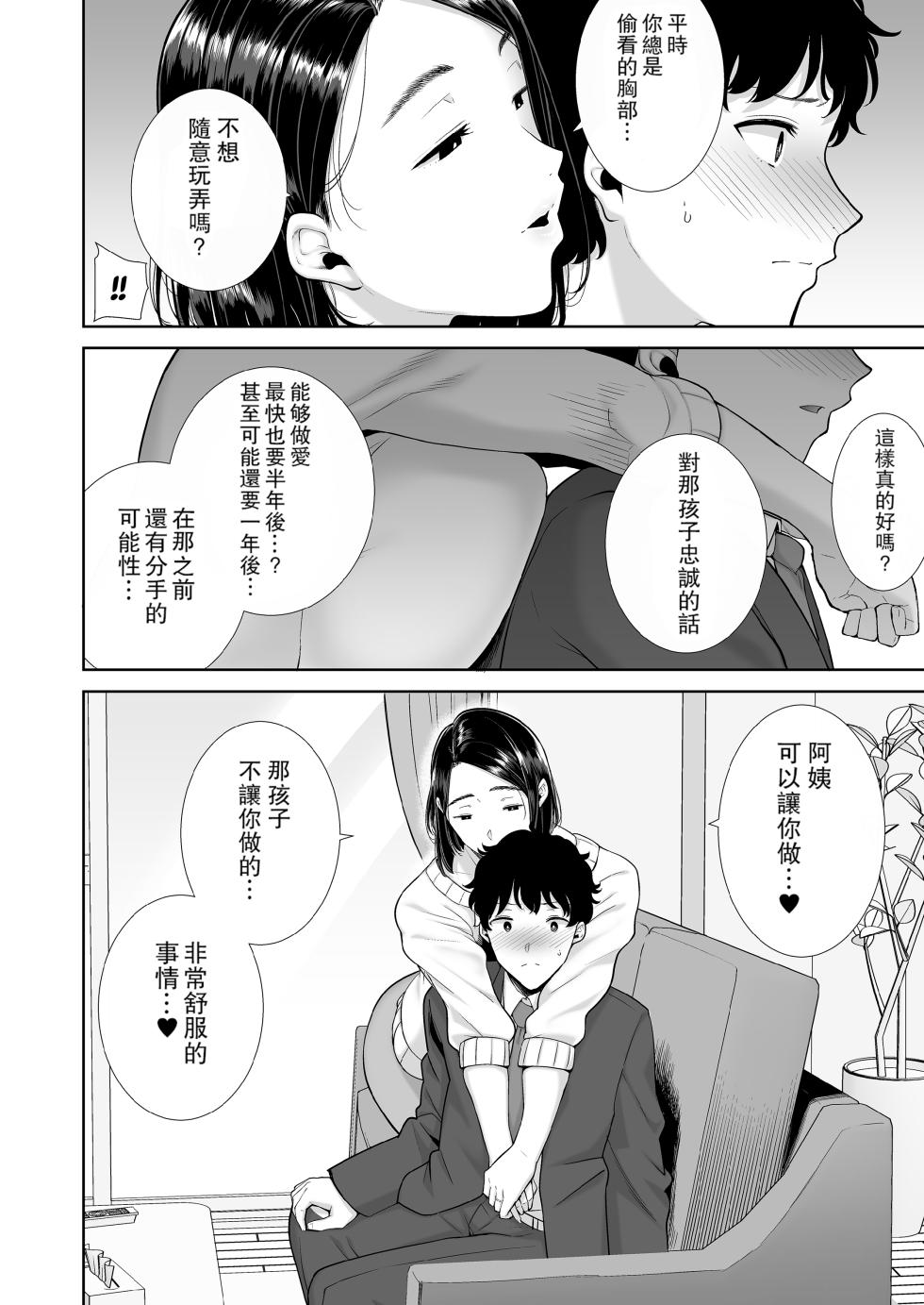 [DOLL PLAY (Kurosu Gatari)] Kanomama Syndrome (Without Glasses) [Chinese] [Uncensored] - Page 19