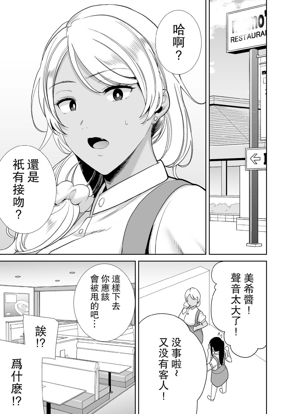 [DOLL PLAY (Kurosu Gatari)] Kanomama Syndrome (Without Glasses) [Chinese] [Uncensored] - Page 20