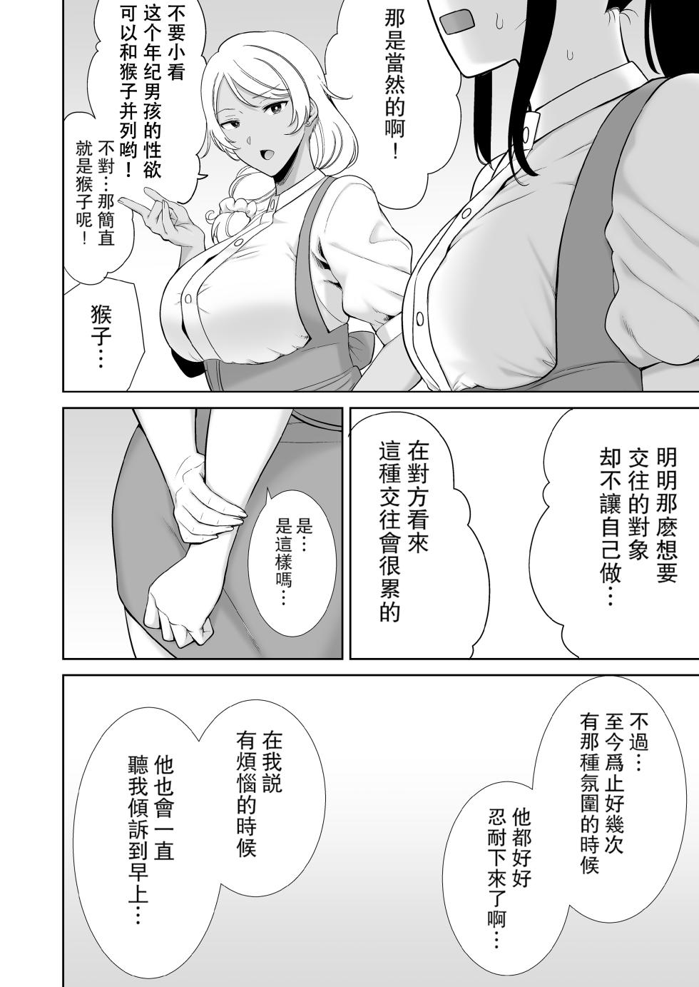 [DOLL PLAY (Kurosu Gatari)] Kanomama Syndrome (Without Glasses) [Chinese] [Uncensored] - Page 21