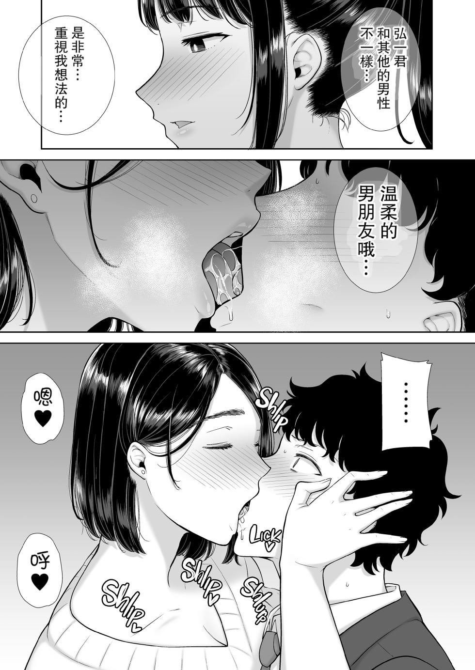 [DOLL PLAY (Kurosu Gatari)] Kanomama Syndrome (Without Glasses) [Chinese] [Uncensored] - Page 22