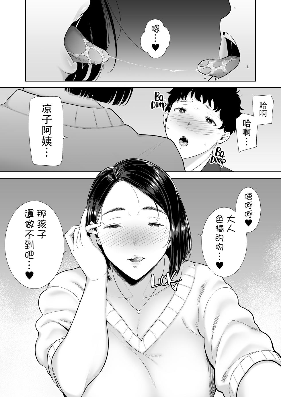 [DOLL PLAY (Kurosu Gatari)] Kanomama Syndrome (Without Glasses) [Chinese] [Uncensored] - Page 24