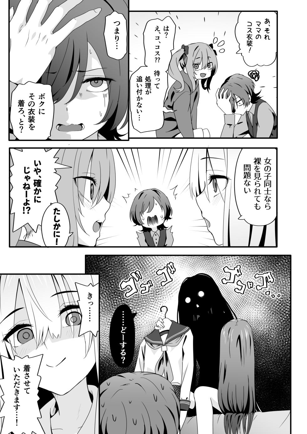 [TJ_studio (Toji)] Josou Ouji wa Wakarasetai! - Page 13