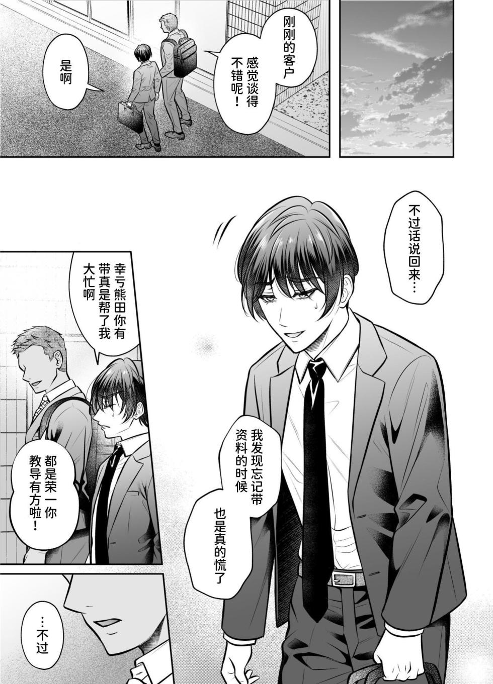 【千桜】ビンカン上司 部下となりゆき練習えっち[ビンカン上司][简体中文] - Page 2