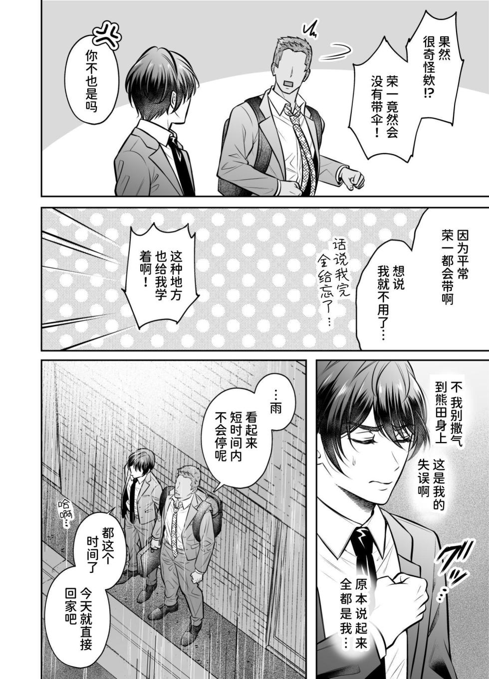 【千桜】ビンカン上司 部下となりゆき練習えっち[ビンカン上司][简体中文] - Page 5