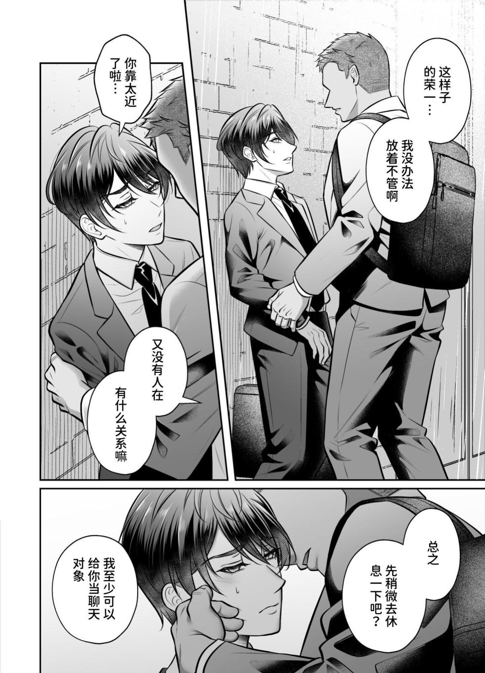 【千桜】ビンカン上司 部下となりゆき練習えっち[ビンカン上司][简体中文] - Page 7