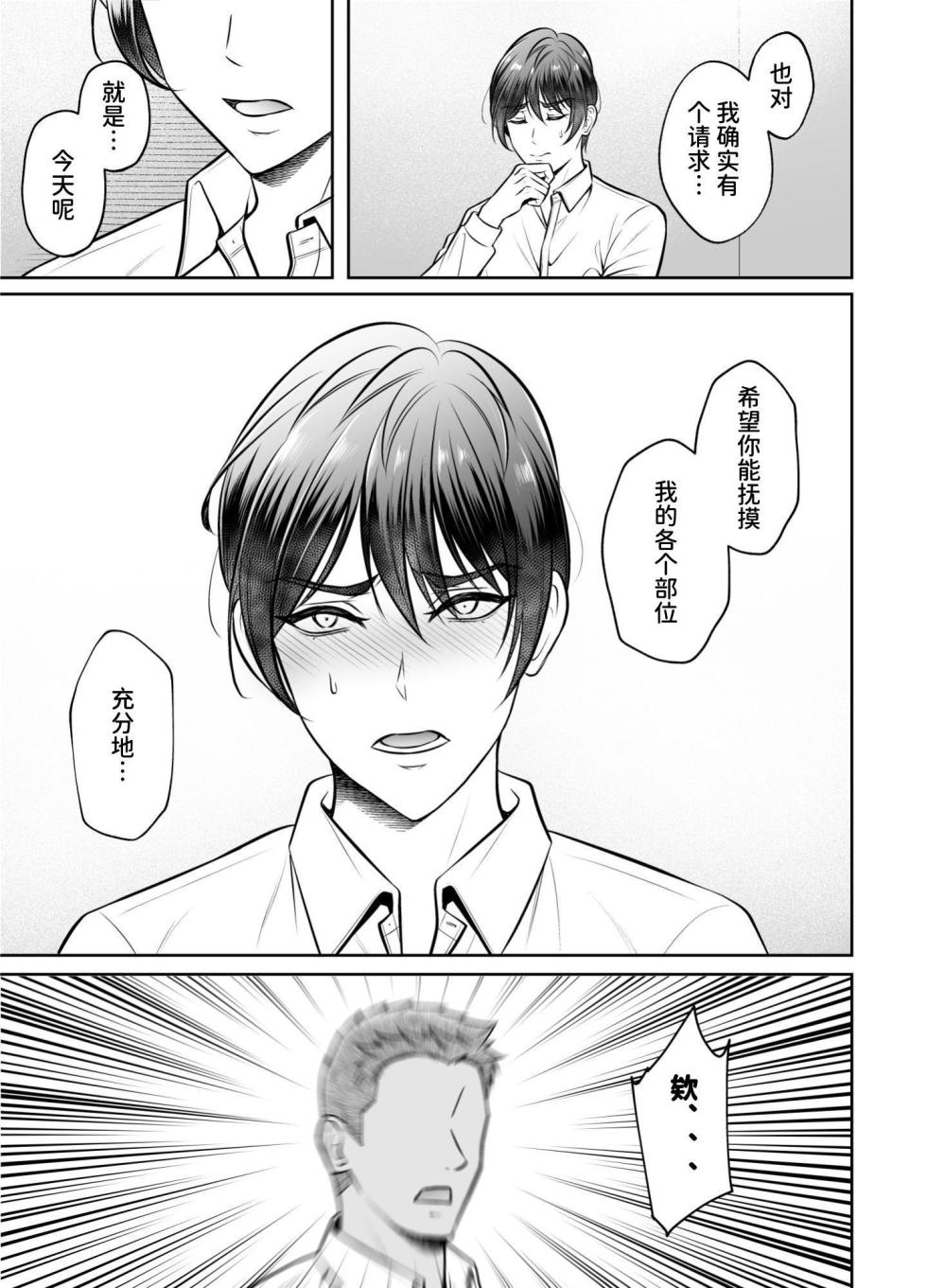 【千桜】ビンカン上司 部下となりゆき練習えっち[ビンカン上司][简体中文] - Page 10