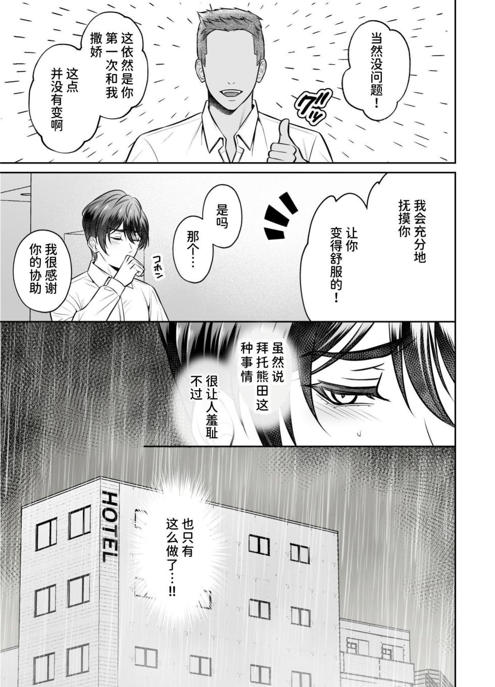 【千桜】ビンカン上司 部下となりゆき練習えっち[ビンカン上司][简体中文] - Page 12