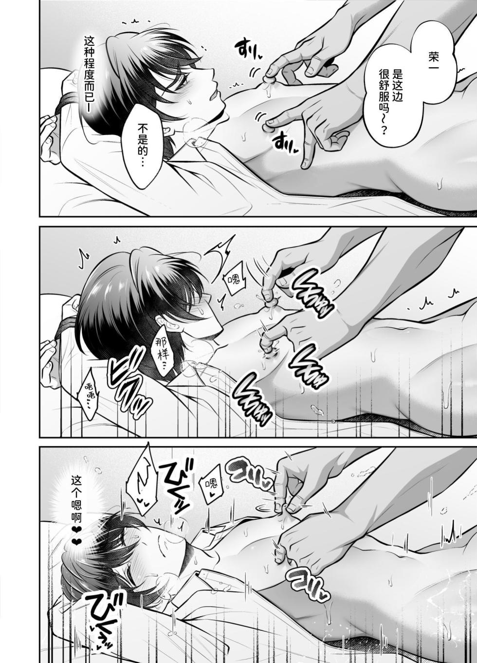 【千桜】ビンカン上司 部下となりゆき練習えっち[ビンカン上司][简体中文] - Page 17