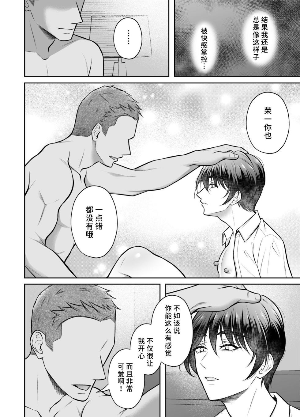 【千桜】ビンカン上司 部下となりゆき練習えっち[ビンカン上司][简体中文] - Page 29
