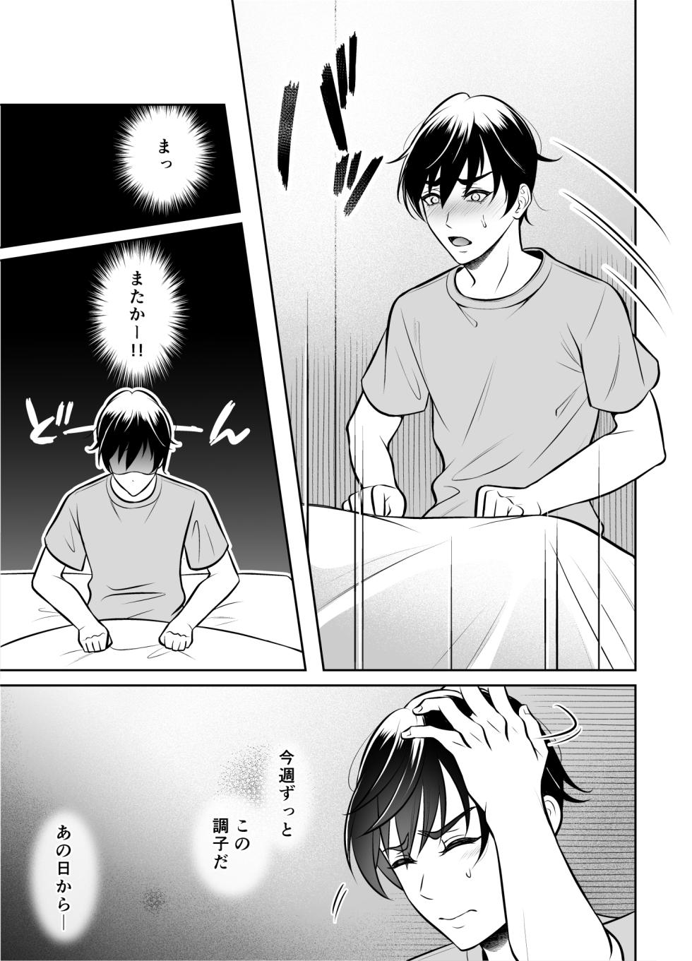 [Chiharu] Binkan Danshi Mesuochi Zecchou Massage - Page 4