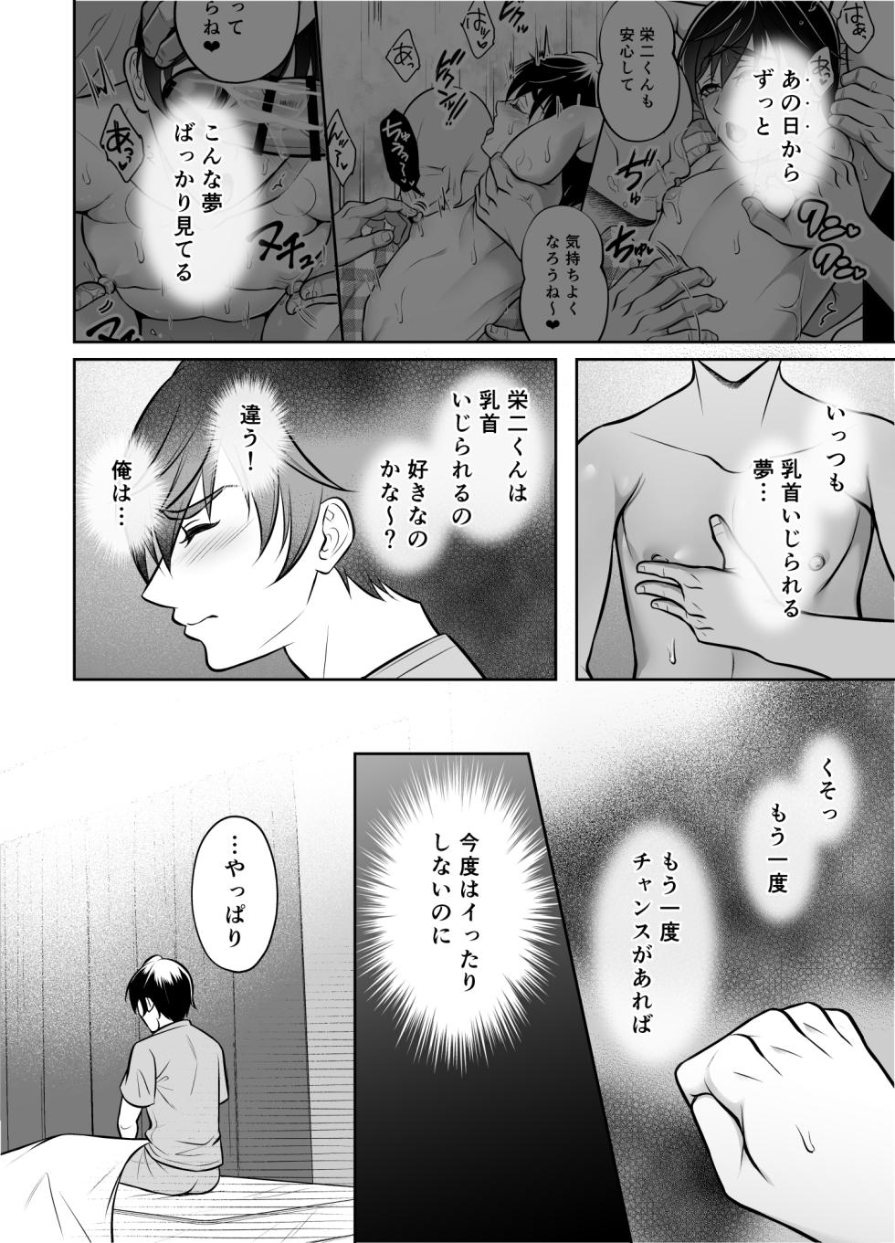 [Chiharu] Binkan Danshi Mesuochi Zecchou Massage - Page 5