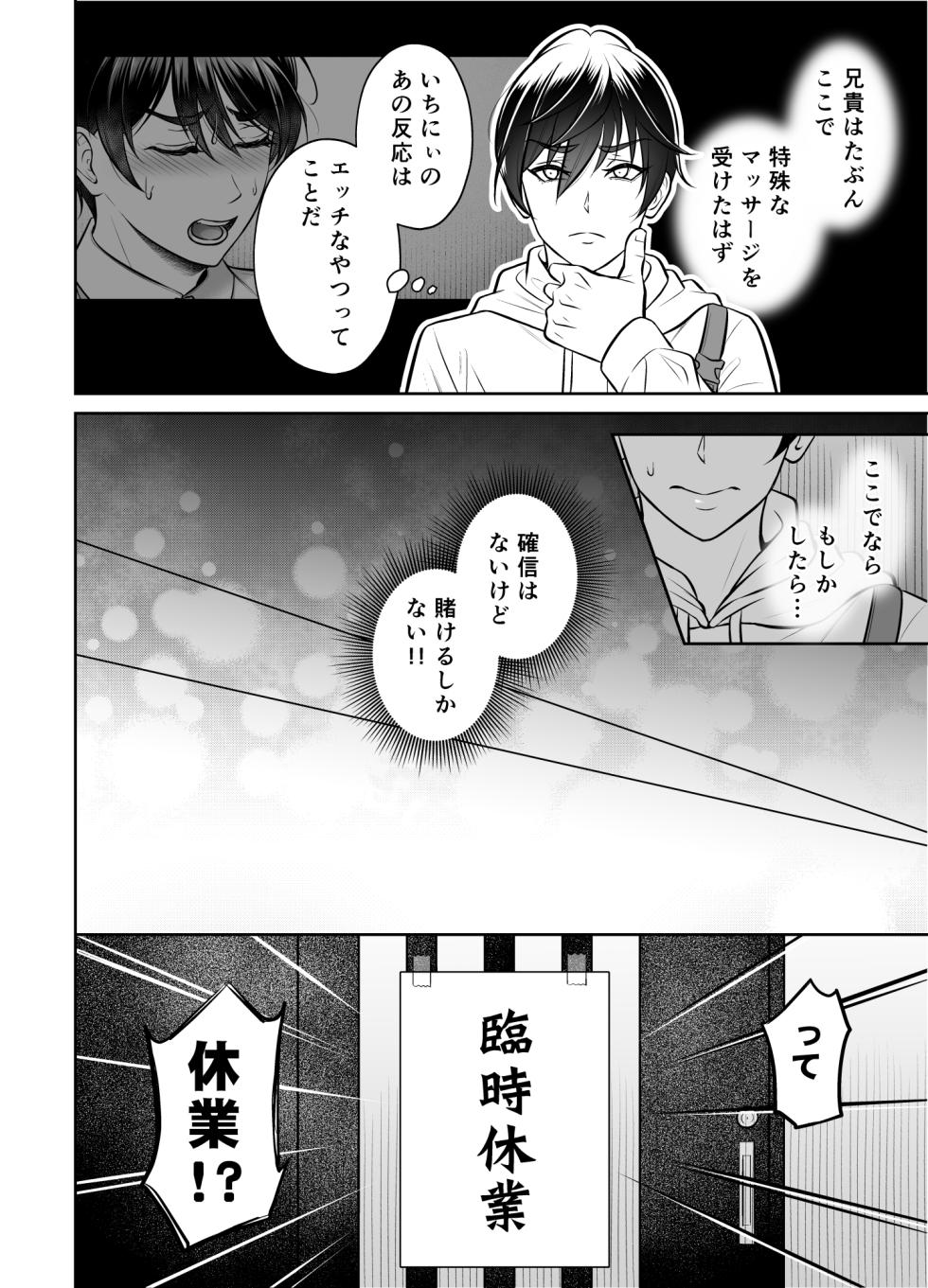 [Chiharu] Binkan Danshi Mesuochi Zecchou Massage - Page 7
