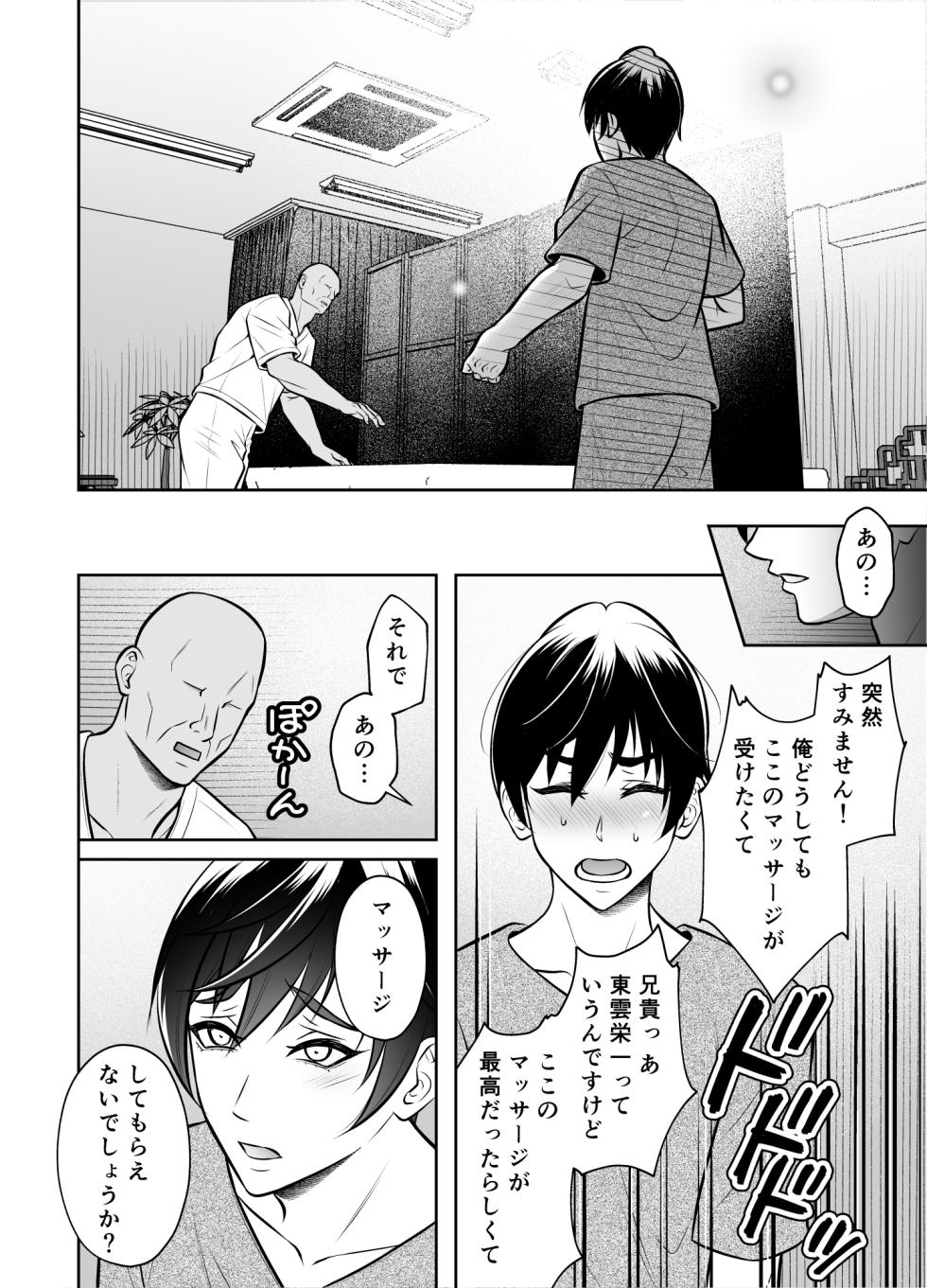 [Chiharu] Binkan Danshi Mesuochi Zecchou Massage - Page 9