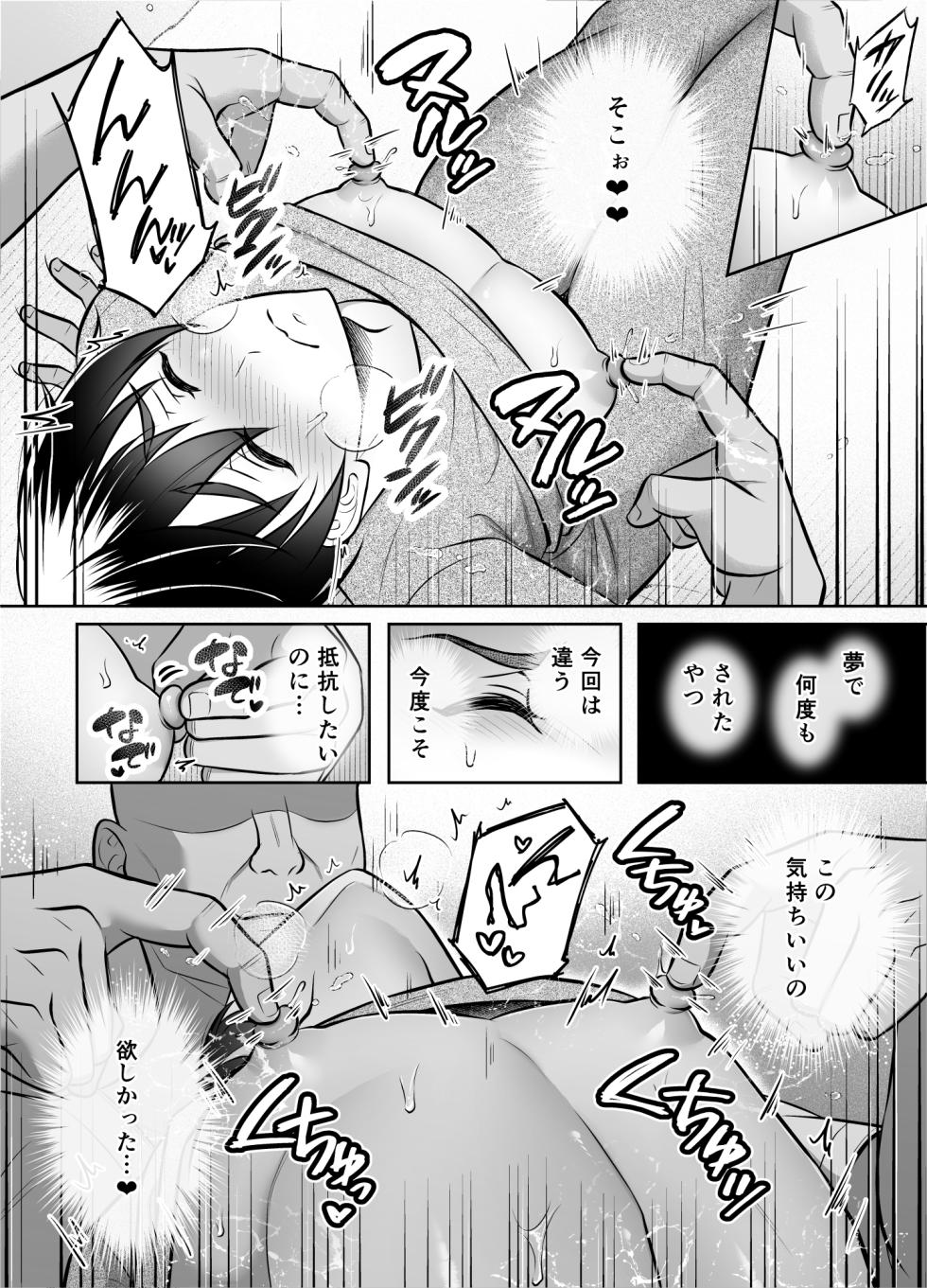 [Chiharu] Binkan Danshi Mesuochi Zecchou Massage - Page 15