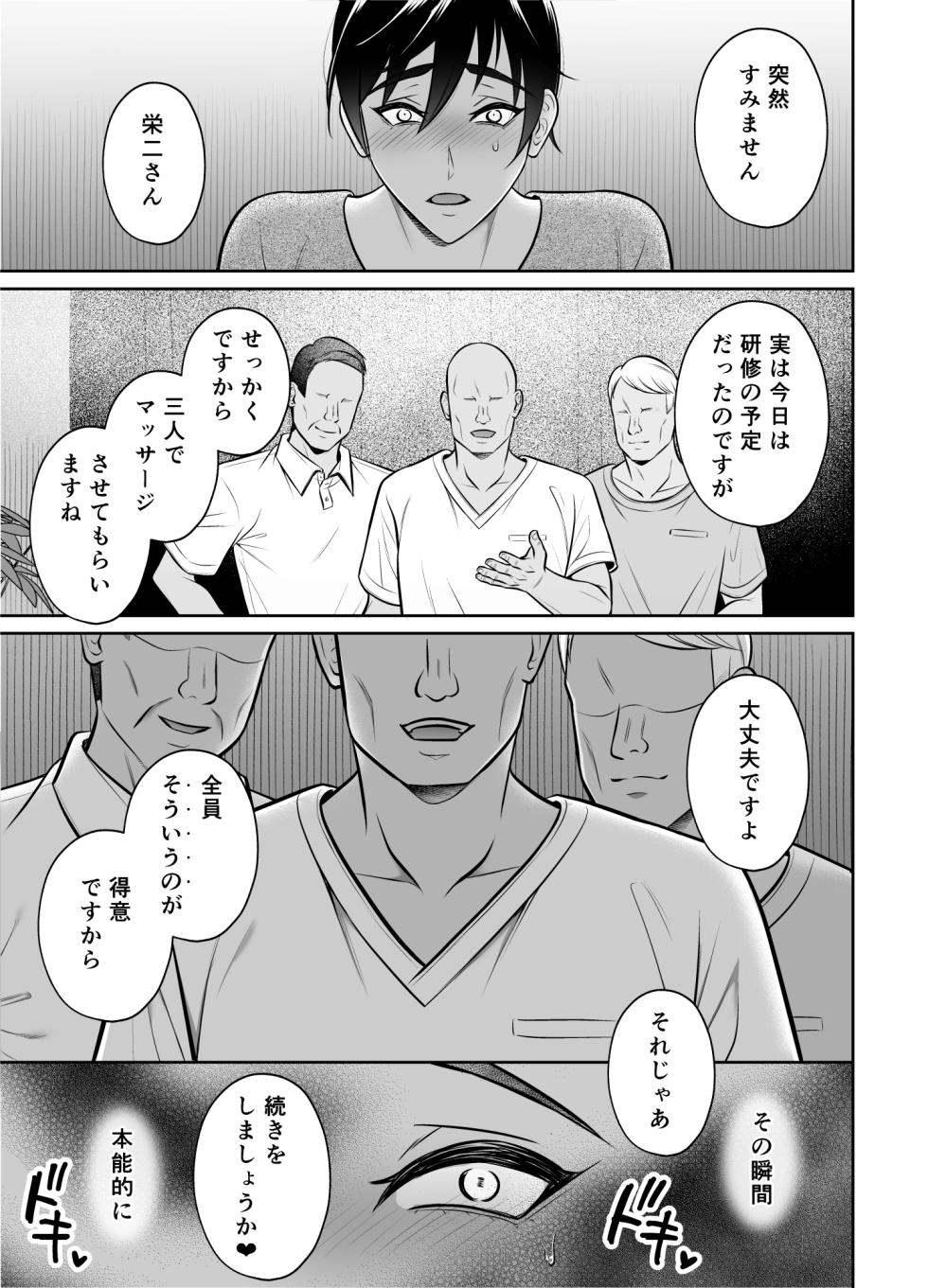[Chiharu] Binkan Danshi Mesuochi Zecchou Massage - Page 22