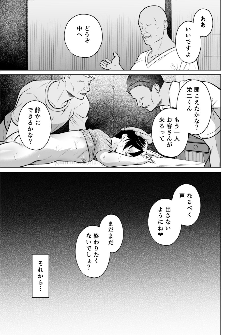 [Chiharu] Binkan Danshi Mesuochi Zecchou Massage - Page 40
