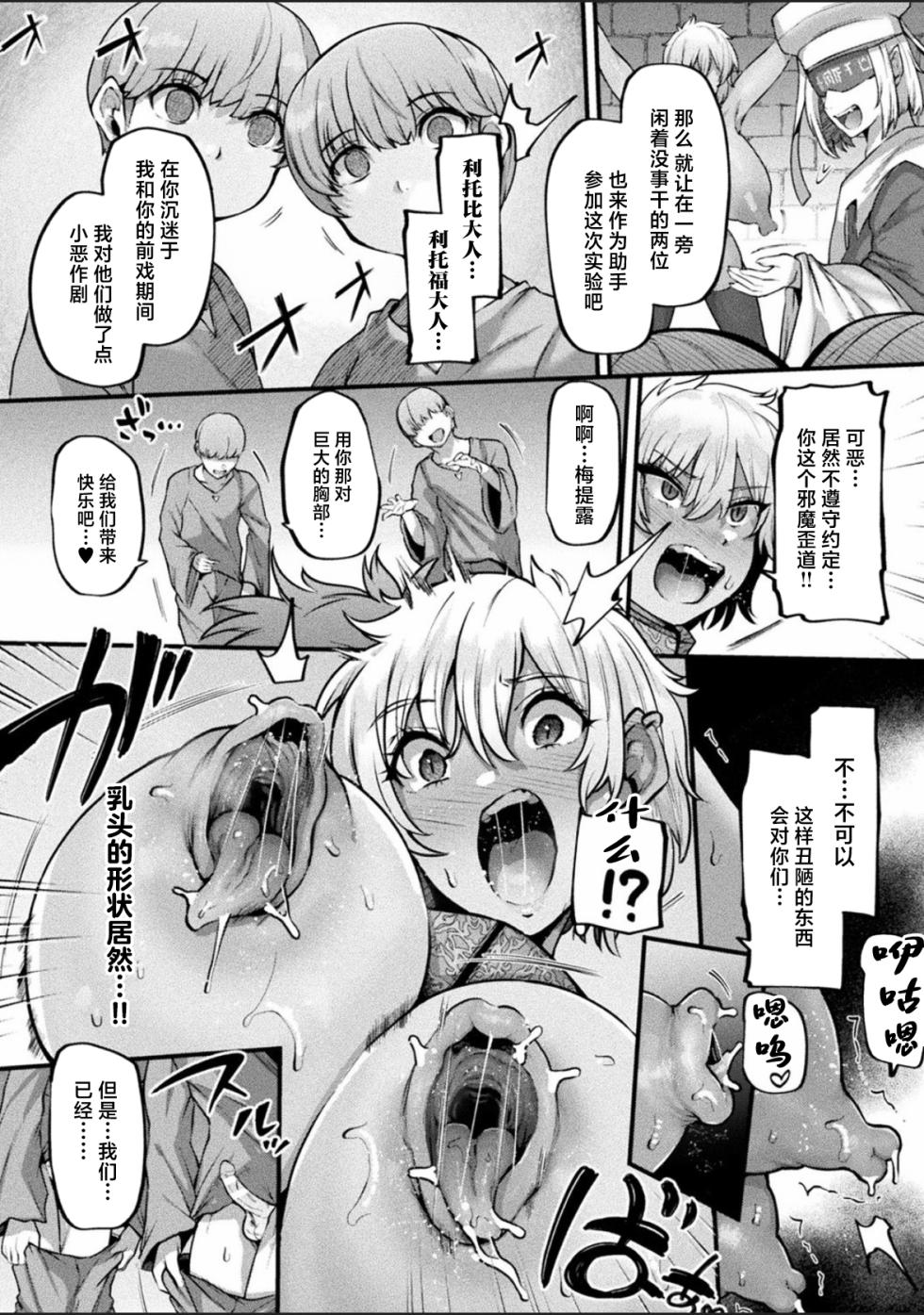 [Anthology] Bessatsu Comic Unreal Joutai Henka & Nikutai Kaizou Hen Vol. 4 [Chinese] [Digital] - Page 10
