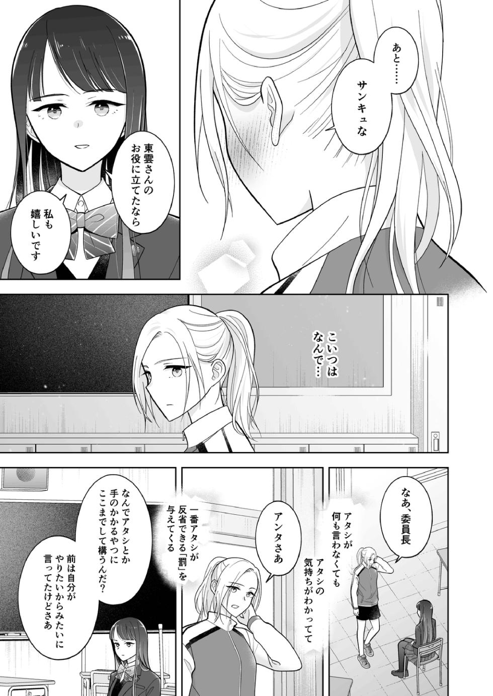 Shinonome 2 - Page 30