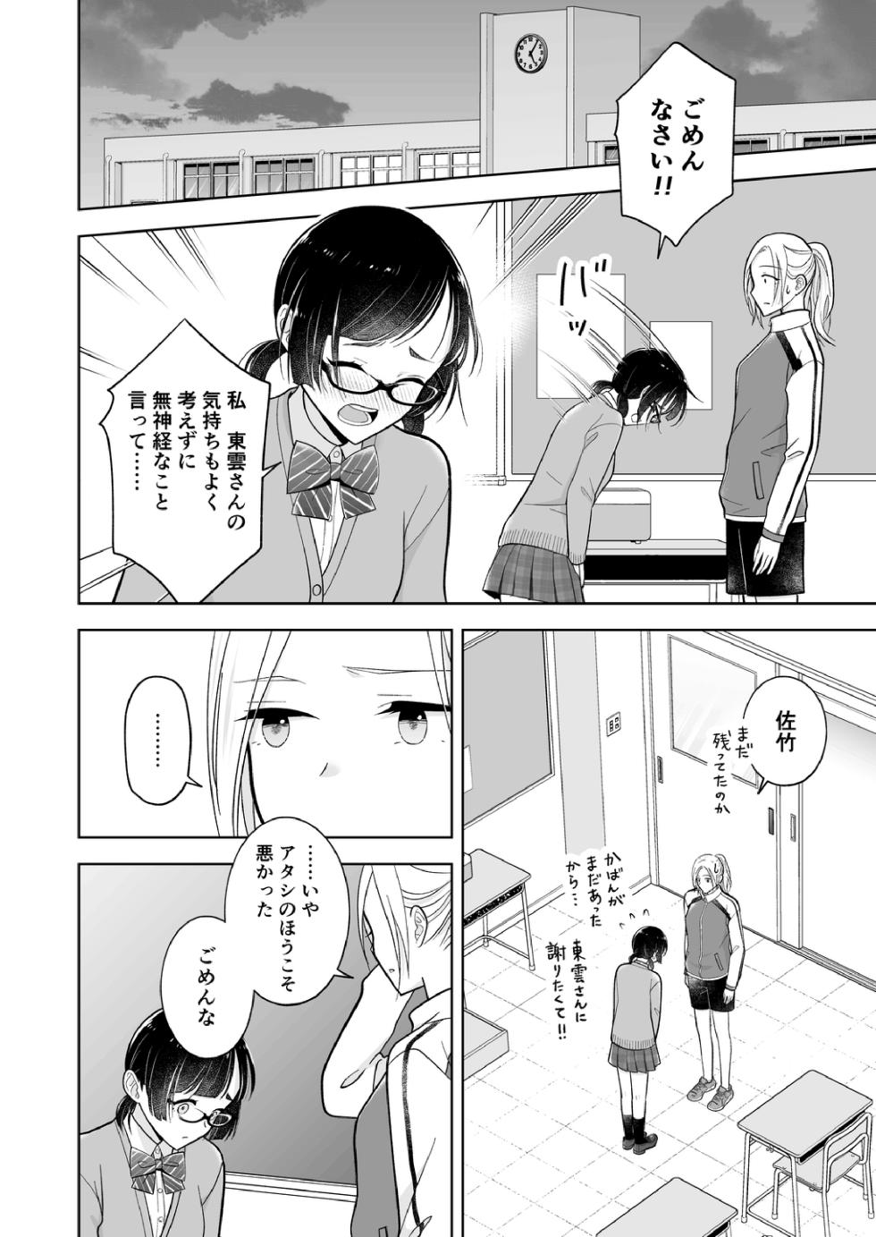 Shinonome 2 - Page 33