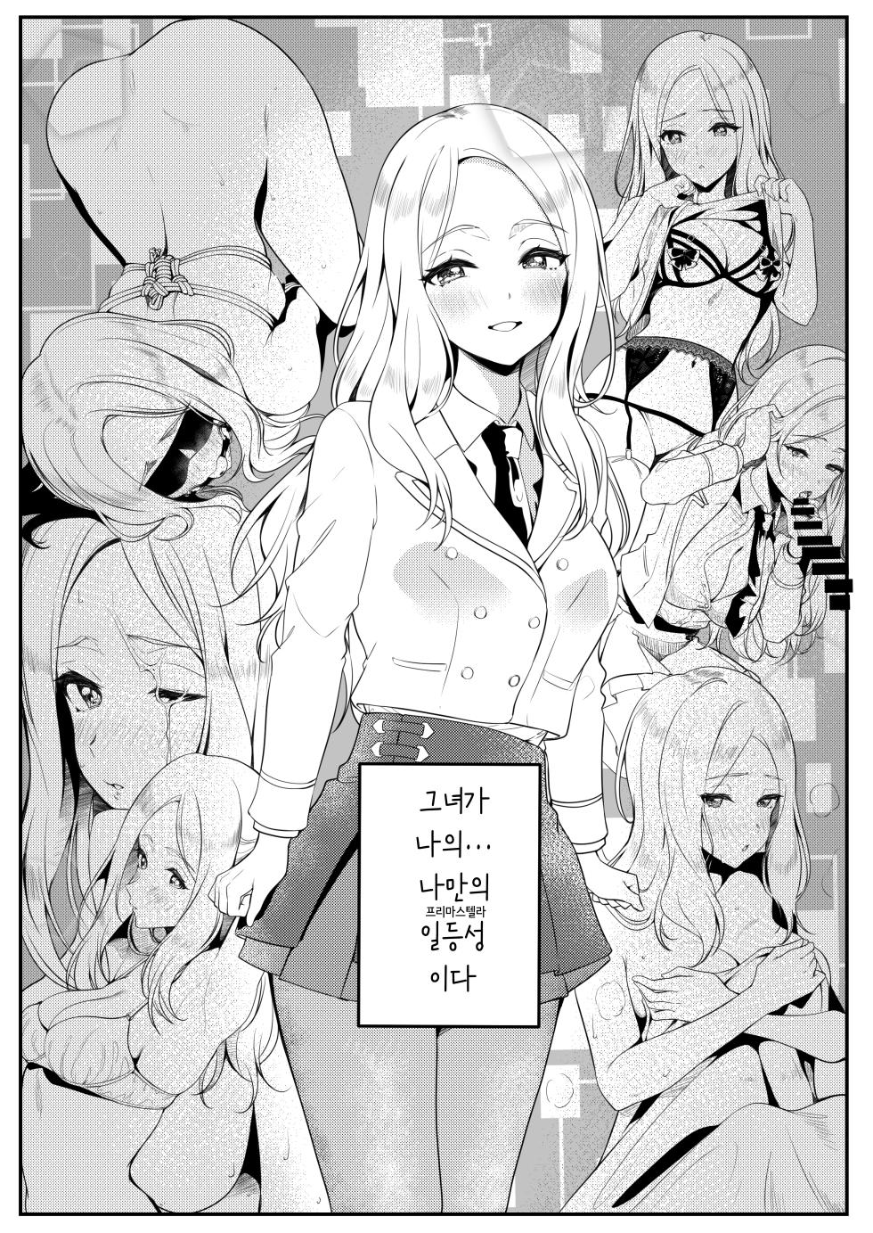 [Nerimono Koujou (Various)] GakuMas Dosukebe Goudoushi "Gakuen Ikisugi Master 2" | 학마 개변태합동 "학원 이키스기 마스터 2" (Gakuen IDOLM@STER) [Korean] [Digital] - Page 40