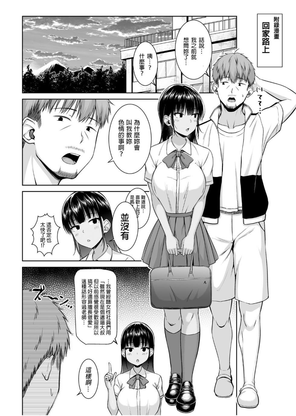 [Motley crew (有馬紘一)] 水泳部の無口で大人しい月島さんはHに興味津々 1-3 - Page 37