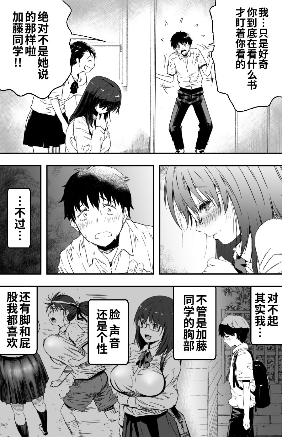 [カマキリファーム (カマキリ)] あの日告白した彼女の現在を僕はまだ知らない 1-2 [DL中文版 光阴个人汉化] - Page 5