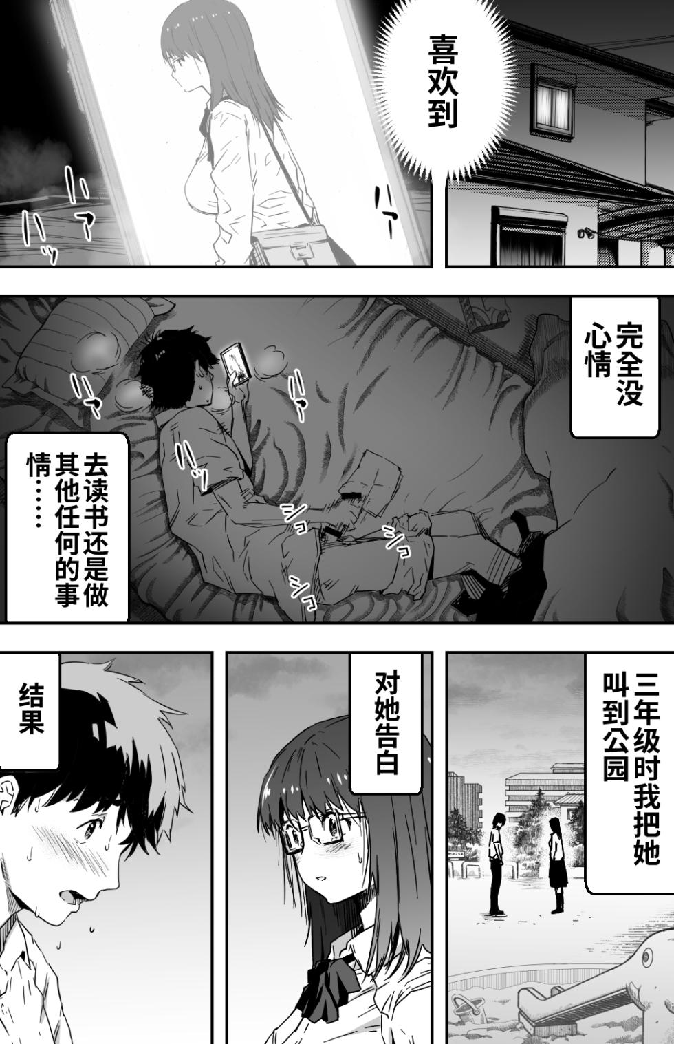 [カマキリファーム (カマキリ)] あの日告白した彼女の現在を僕はまだ知らない 1-2 [DL中文版 光阴个人汉化] - Page 6