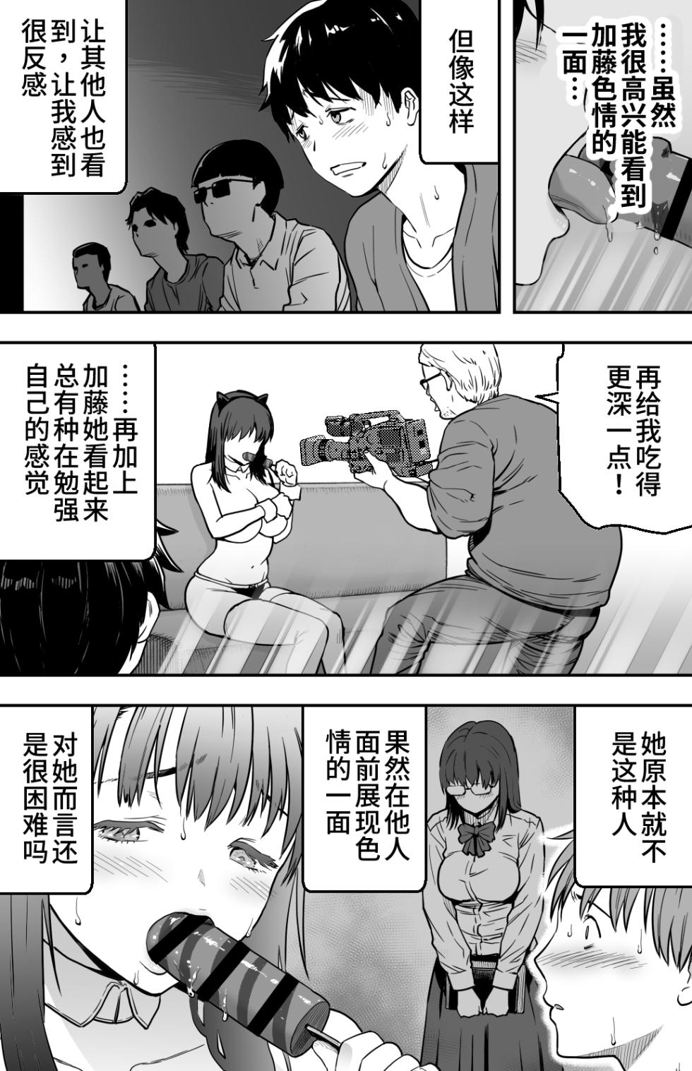 [カマキリファーム (カマキリ)] あの日告白した彼女の現在を僕はまだ知らない 1-2 [DL中文版 光阴个人汉化] - Page 35