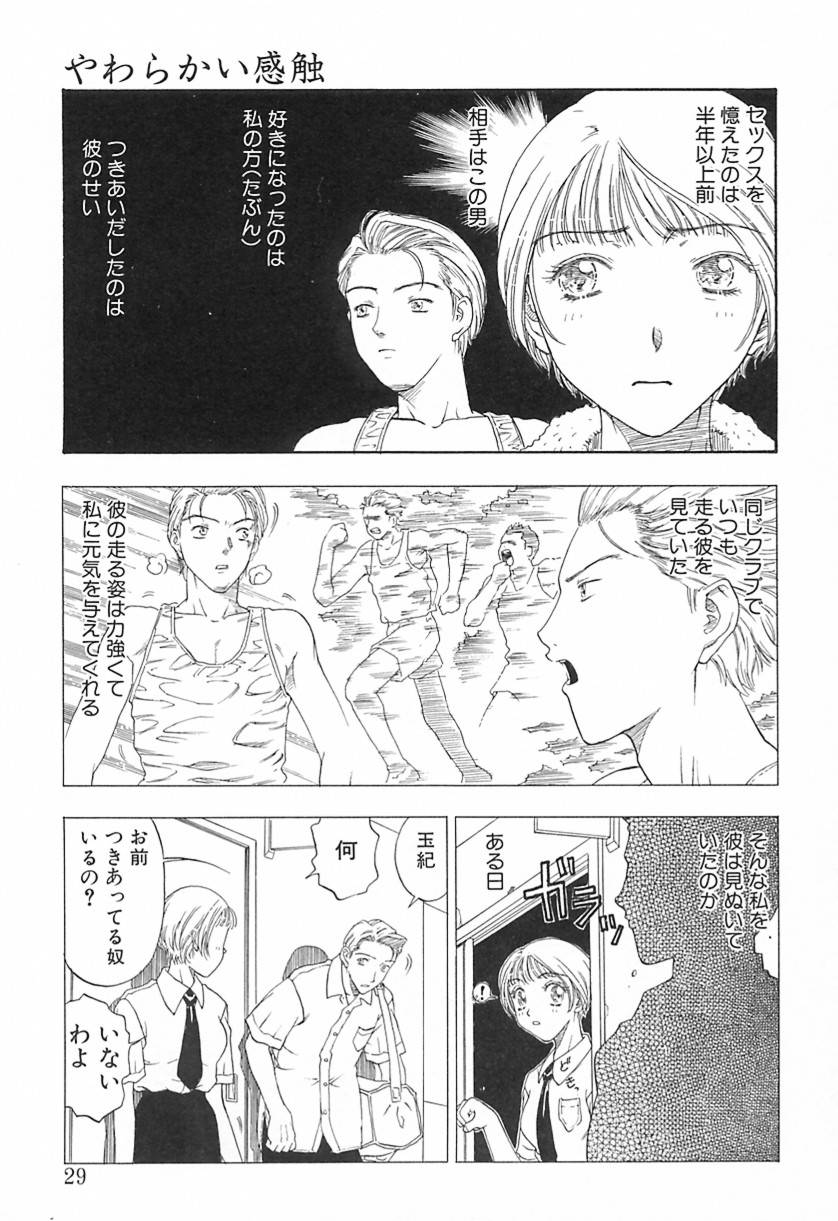 [Kobayashi Shounen] Yawarakana Hida - Page 28