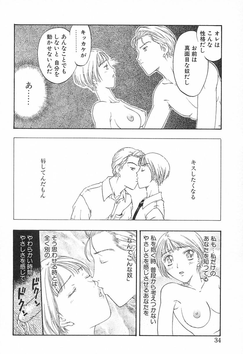 [Kobayashi Shounen] Yawarakana Hida - Page 33