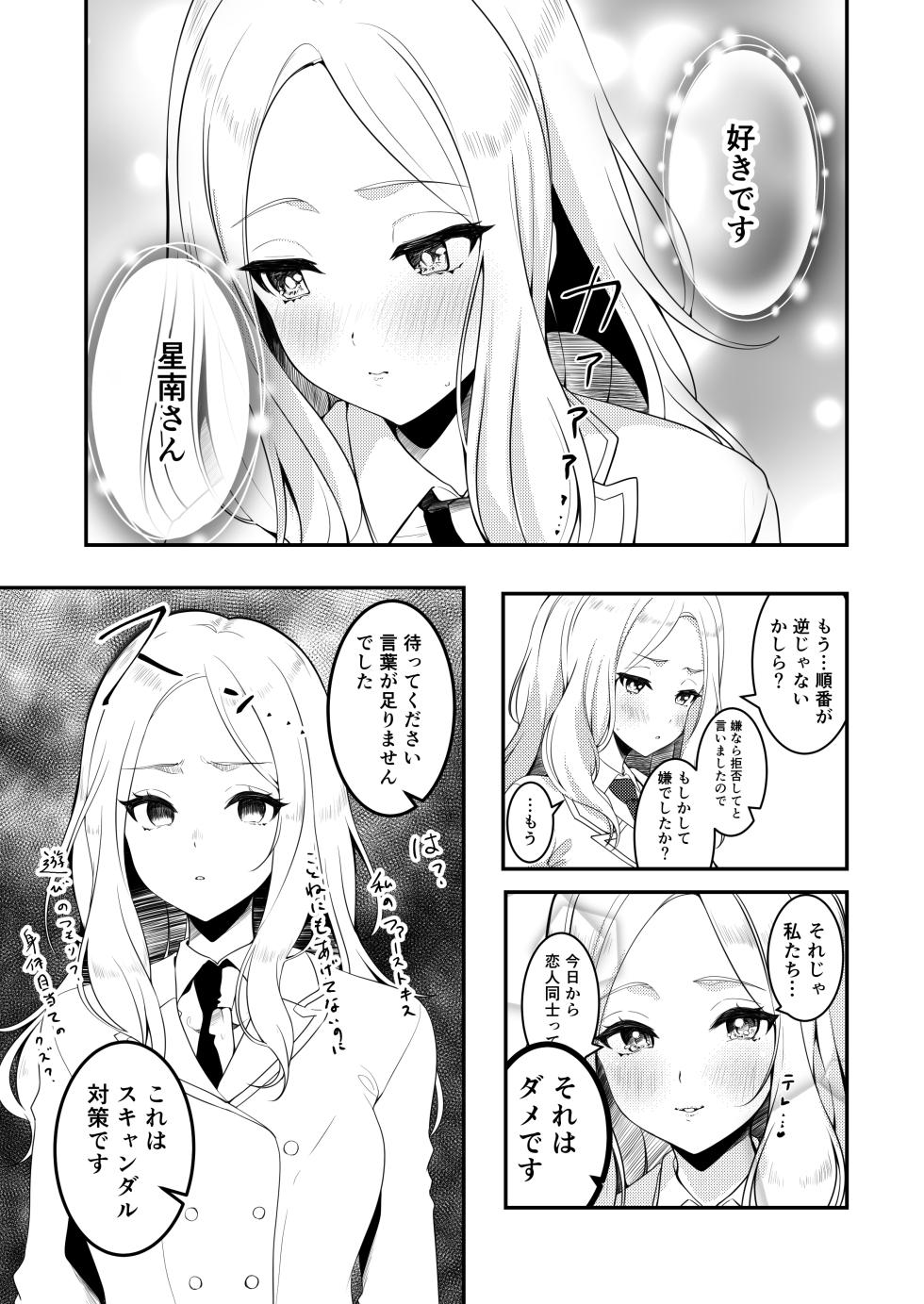 [練り物工場 (よろず)] 学マスドスケベ合同誌『学園イキスギマスター 2』(学園アイドルマスター) [DL版] - Page 34