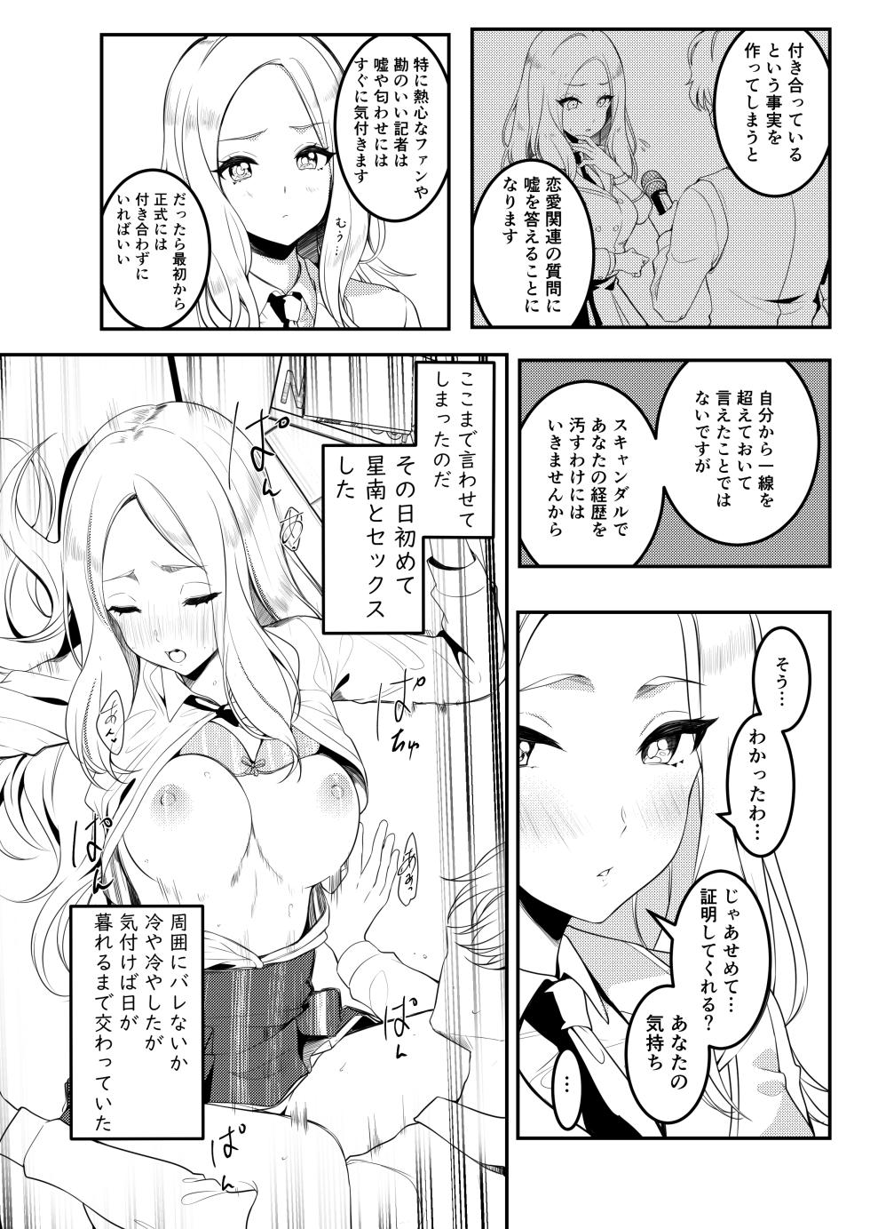 [練り物工場 (よろず)] 学マスドスケベ合同誌『学園イキスギマスター 2』(学園アイドルマスター) [DL版] - Page 35