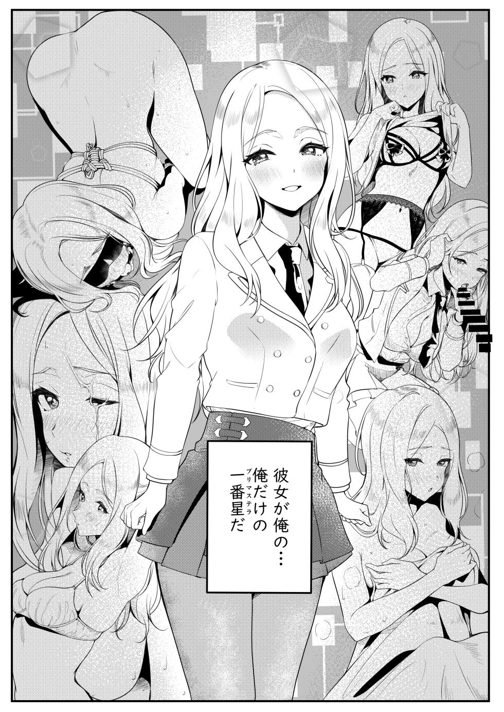 [練り物工場 (よろず)] 学マスドスケベ合同誌『学園イキスギマスター 2』(学園アイドルマスター) [DL版] - Page 39