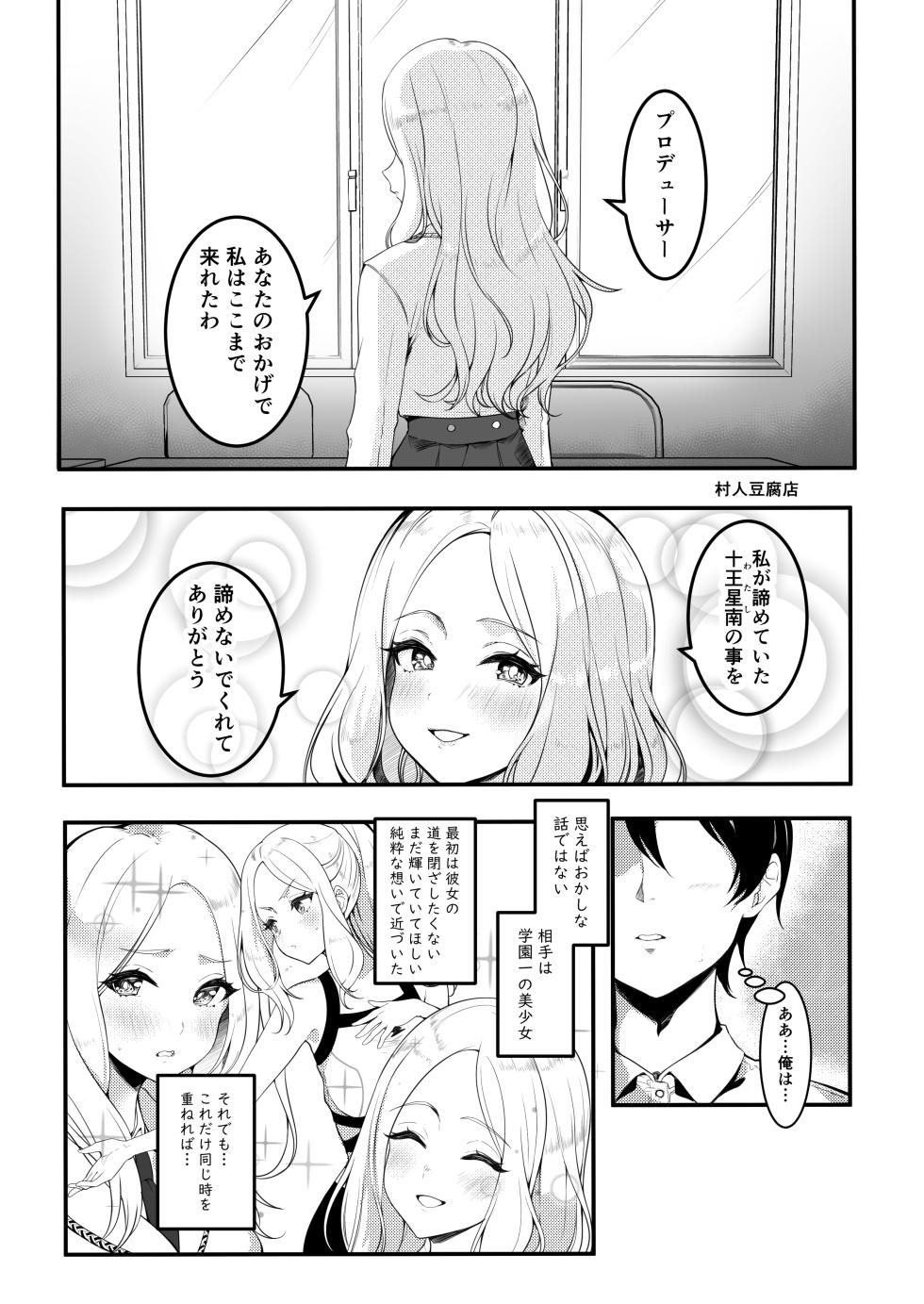 [Nerimono Koujou (Various)] GakuMas Dosukebe Goudoushi "Gakuen Ikisugi Master 2" (Gakuen IDOLM@STER) [Digital] - Page 33