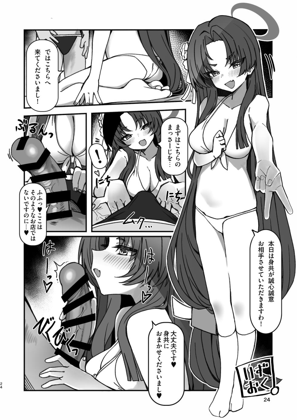 [Tsukino Chikake Ikoku (Various)] Men's Esthetic Hyakka Ryouran Goudou (Blue Archive) [Digital] - Page 23