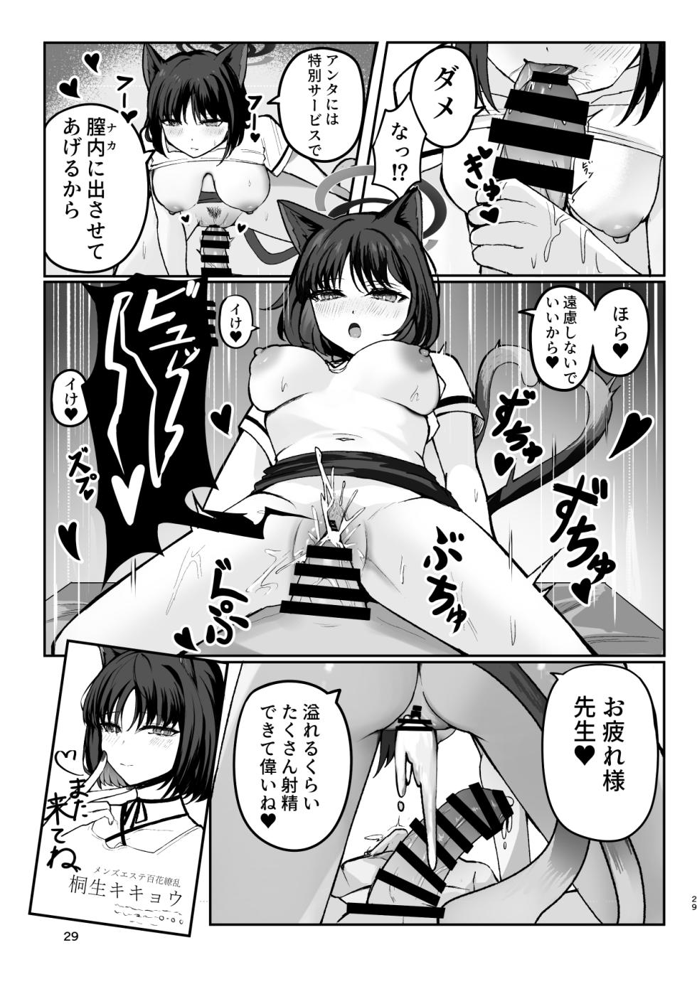 [Tsukino Chikake Ikoku (Various)] Men's Esthetic Hyakka Ryouran Goudou (Blue Archive) [Digital] - Page 28