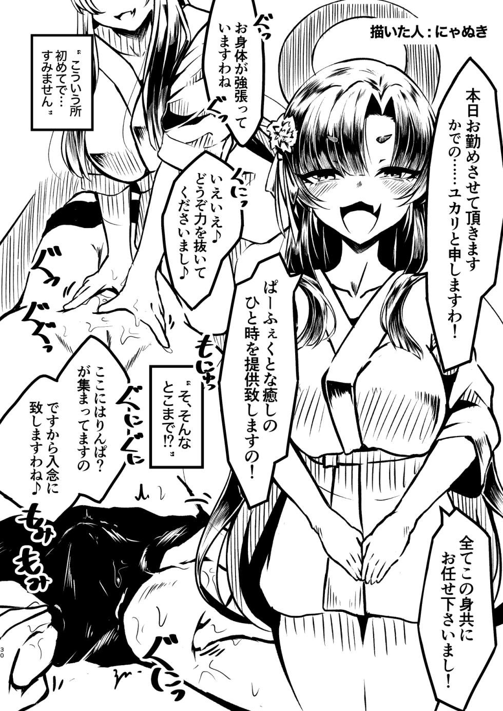 [Tsukino Chikake Ikoku (Various)] Men's Esthetic Hyakka Ryouran Goudou (Blue Archive) [Digital] - Page 29