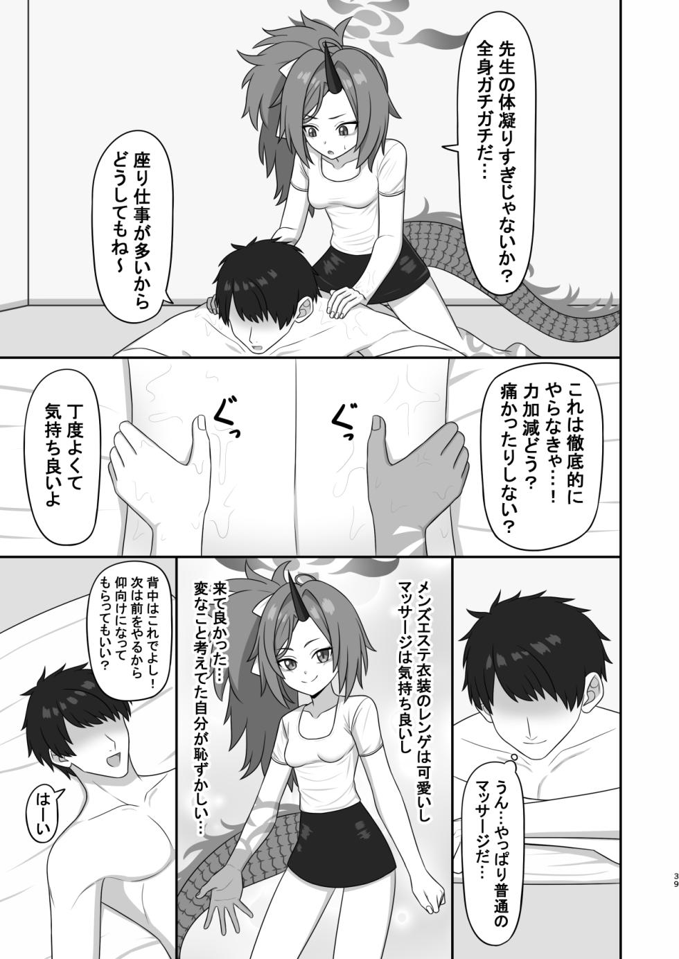 [Tsukino Chikake Ikoku (Various)] Men's Esthetic Hyakka Ryouran Goudou (Blue Archive) [Digital] - Page 38