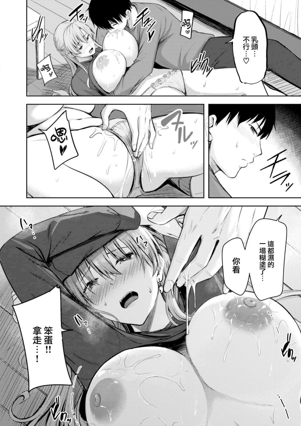 [nicoby] Hajirai Love Range [Chinese] - Page 15