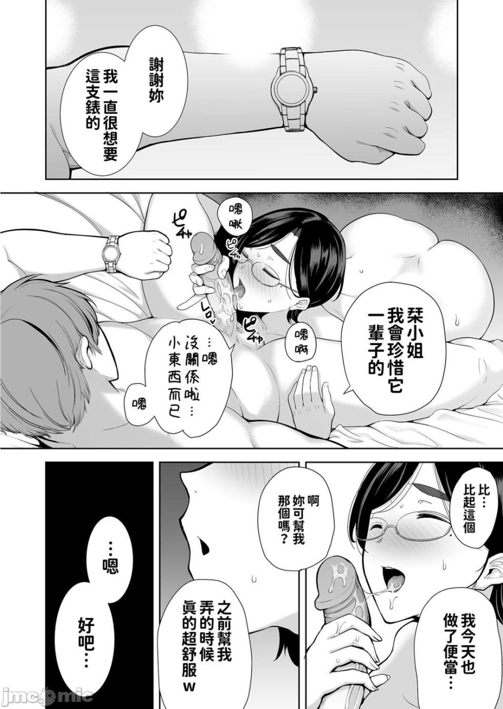 (C99) [DOLL PLAY (Kurosu Gatari)] Mitarai Shiori's Mommy Activity Diary (Original) [Chinese] [Uncensored] - Page 22