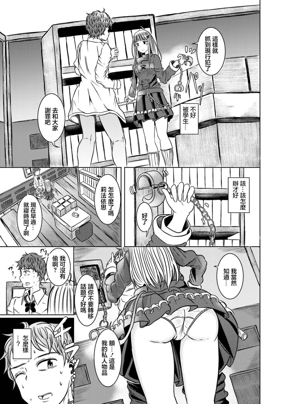 [Yamashita Nigou] Boukensha Minarai to Himitsu no Kankei - Apprentice Adventurers and Secret Relationships | 和見習冒險者的秘密關係 (Dungeon Kouryaku wa SEX de!! Vol.14) [Chinese] [Digital] - Page 5