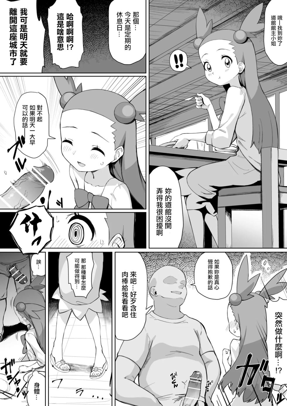 [Chiizu Ore] Mikan-chan Kawaisou Manga (Pokémon HeartGold & SoulSilver) [Chinese] - Page 1