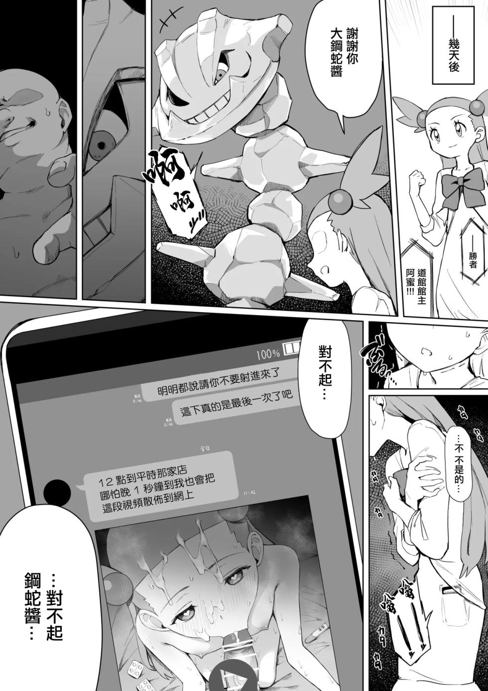 [Chiizu Ore] Mikan-chan Kawaisou Manga (Pokémon HeartGold & SoulSilver) [Chinese] - Page 6