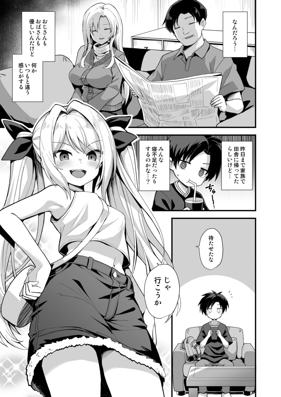 [Akutensoshin (Kokuto Nikke)] Kaitan Toshi Densetsu: Totsuzen Seikaku ga Kawatta Osananajimi to Ren'ai Shitetara Haramasete Shimatta Hanashi (oringial) [DL-ver] - Page 9